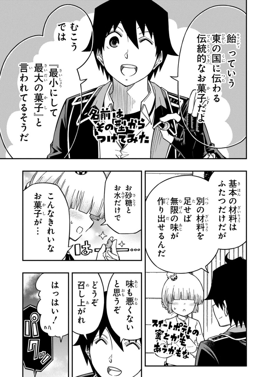 器用貧乏、城を建てる 第43話 - Page 17