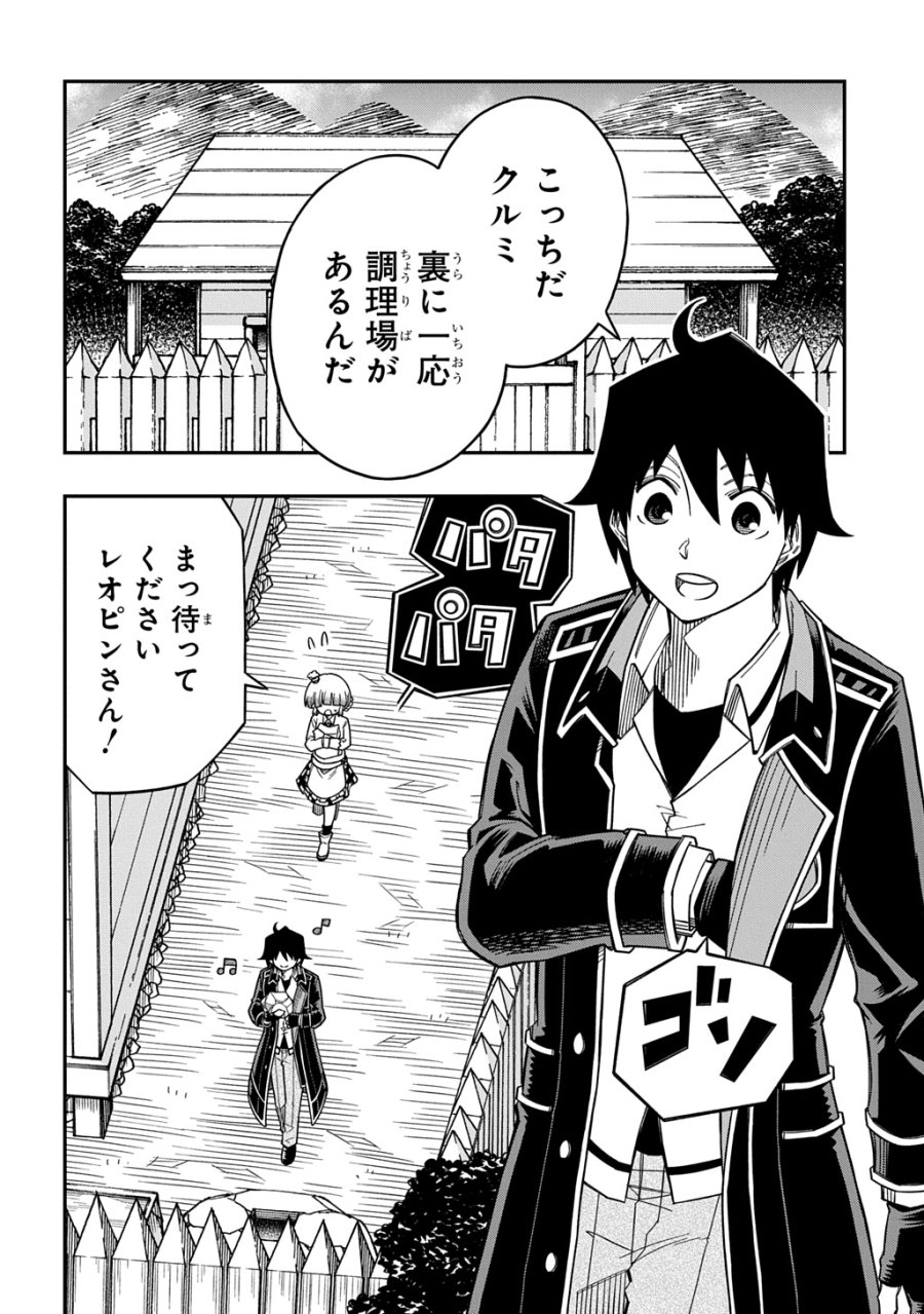 器用貧乏、城を建てる 第43話 - Page 2