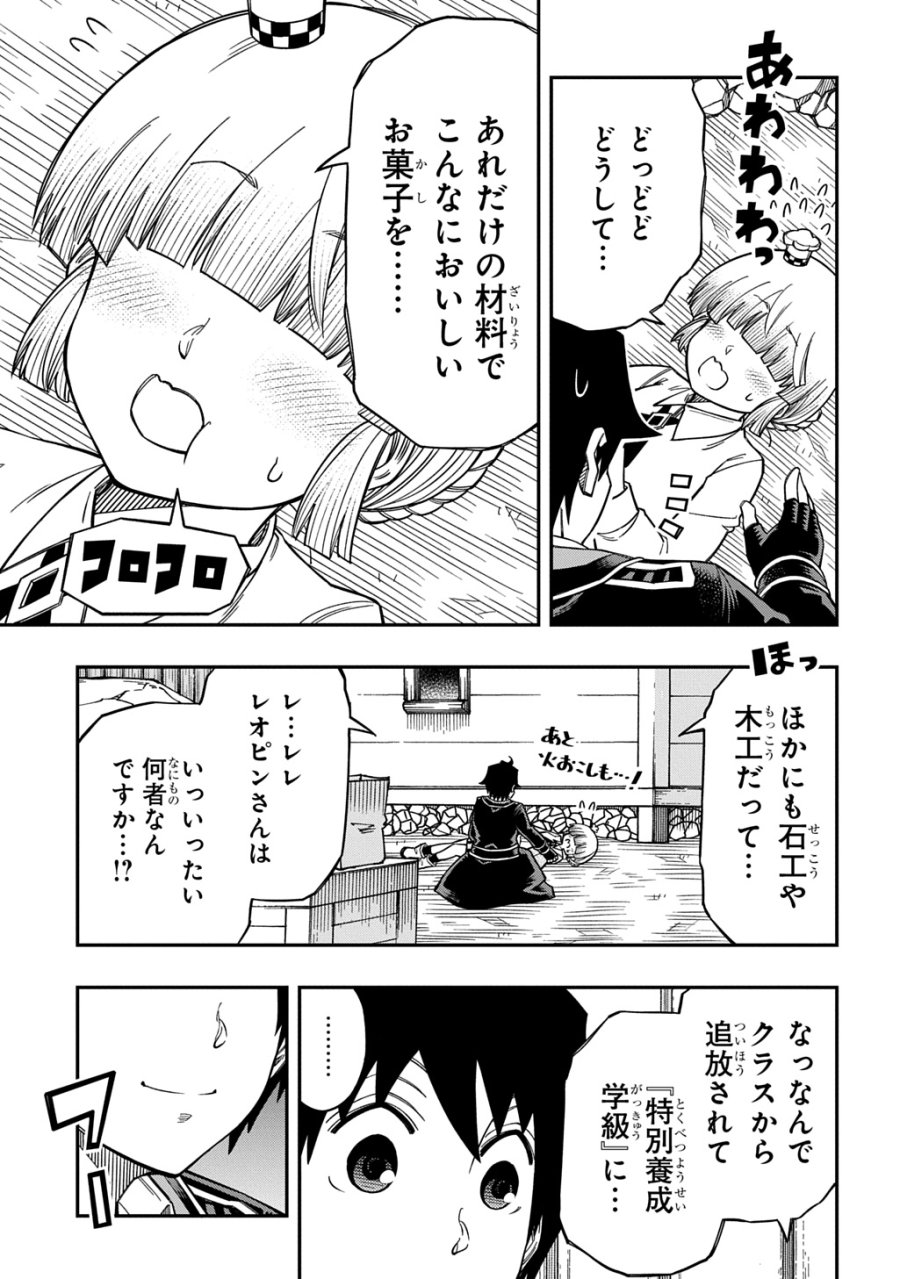 器用貧乏、城を建てる 第43話 - Page 21