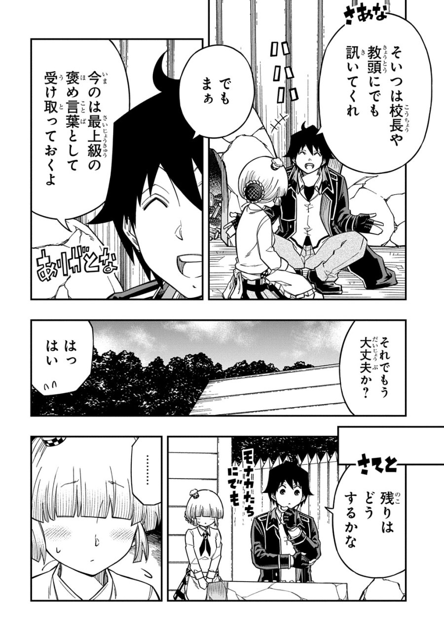 器用貧乏、城を建てる 第43話 - Page 22