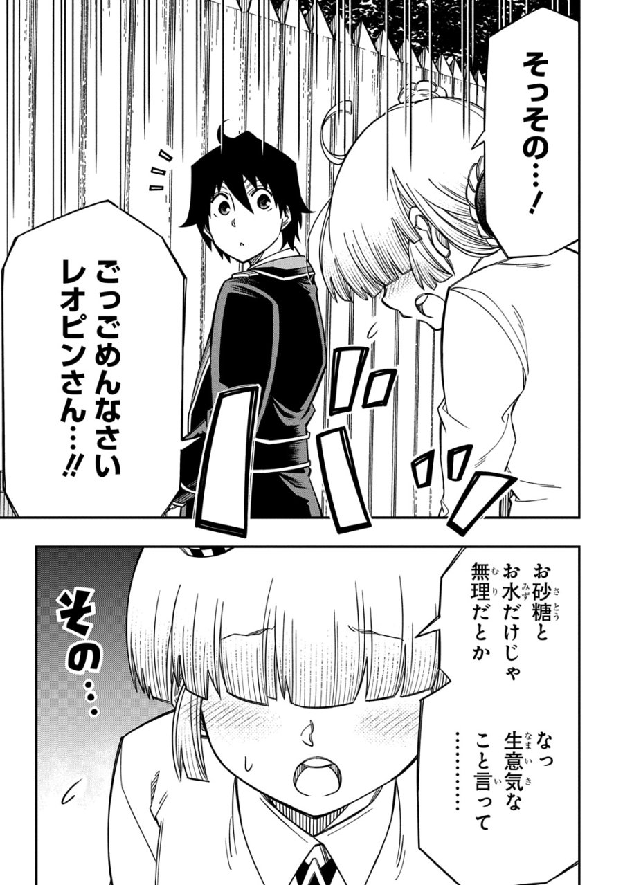 器用貧乏、城を建てる 第43話 - Page 23
