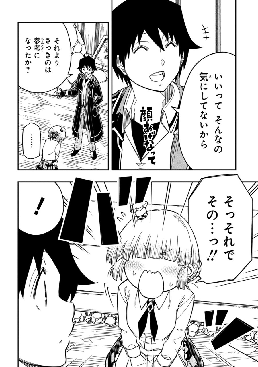 器用貧乏、城を建てる 第43話 - Page 24