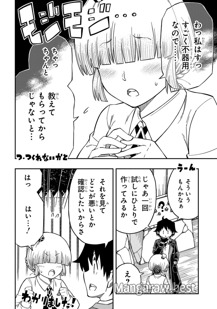 器用貧乏、城を建てる 第43話 - Page 26