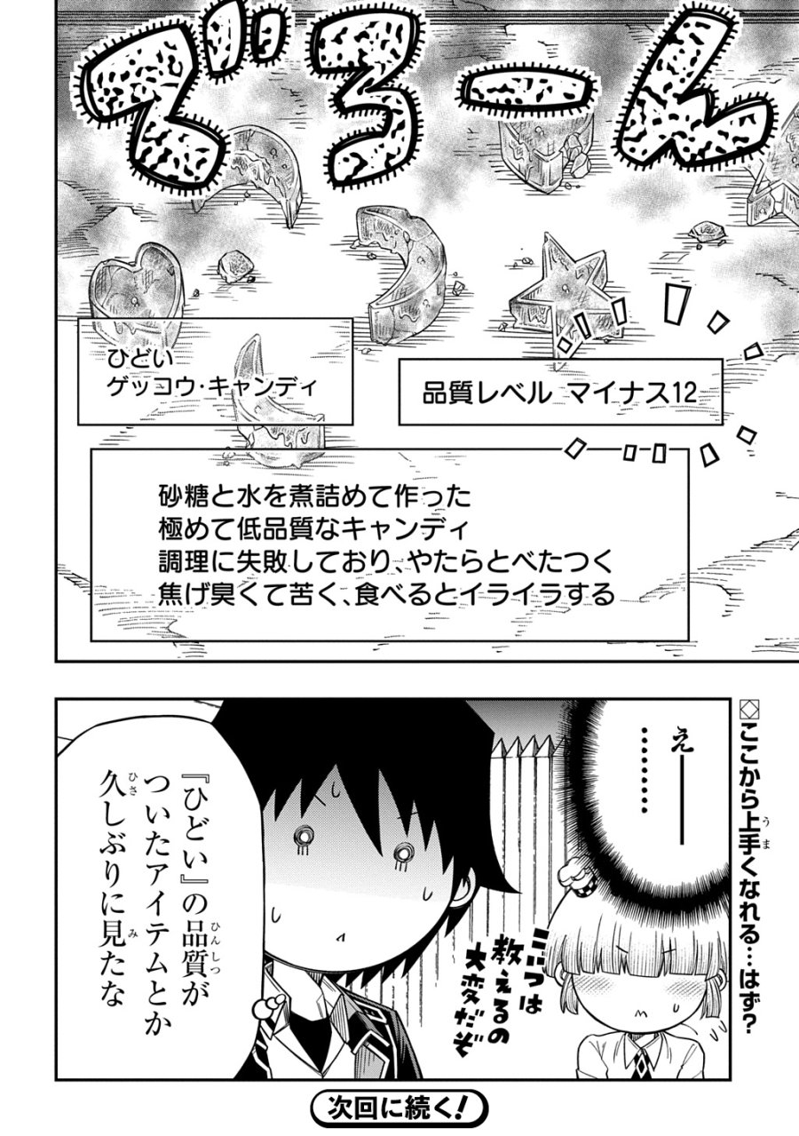 器用貧乏、城を建てる 第43話 - Page 28