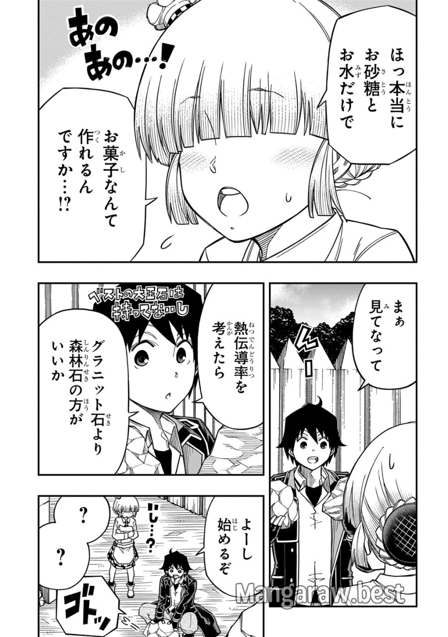 器用貧乏、城を建てる 第43話 - Page 3