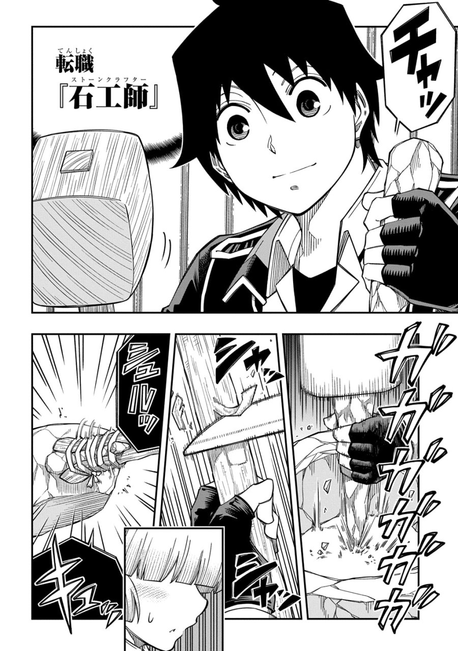 器用貧乏、城を建てる 第43話 - Page 4