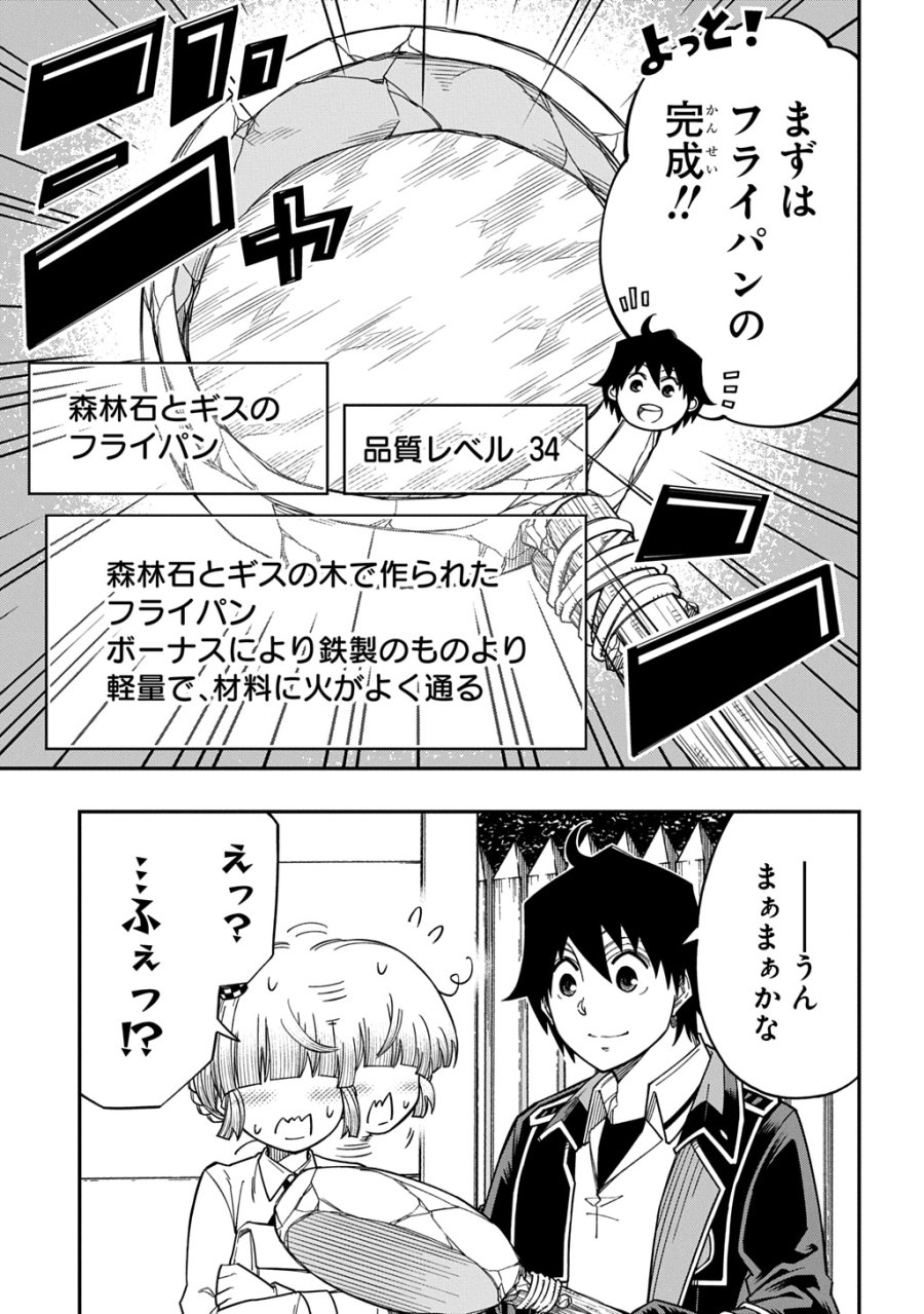 器用貧乏、城を建てる 第43話 - Page 5