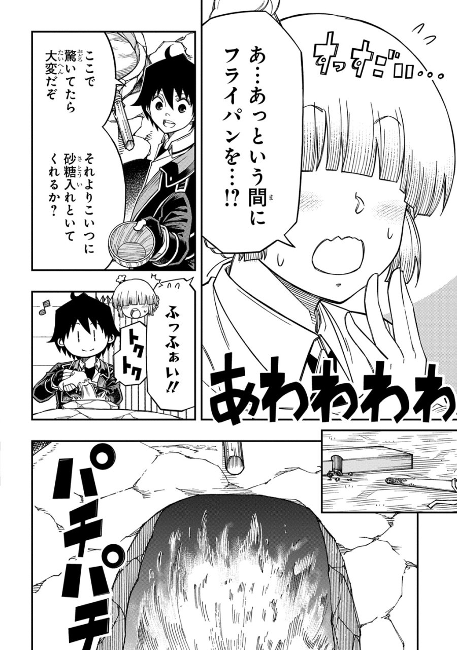 器用貧乏、城を建てる 第43話 - Page 6