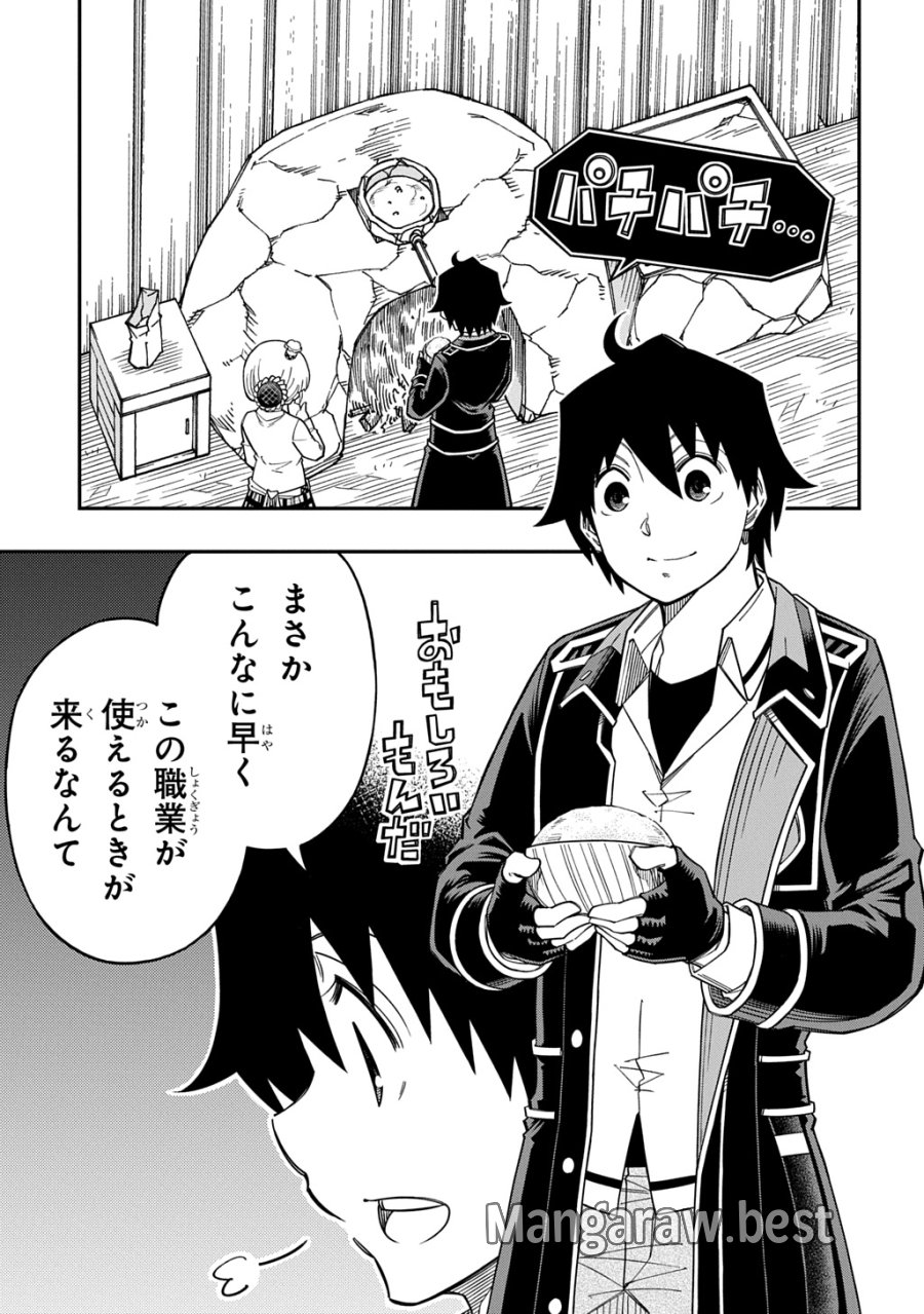 器用貧乏、城を建てる 第43話 - Page 7