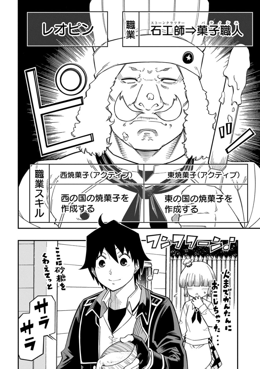 器用貧乏、城を建てる 第43話 - Page 8