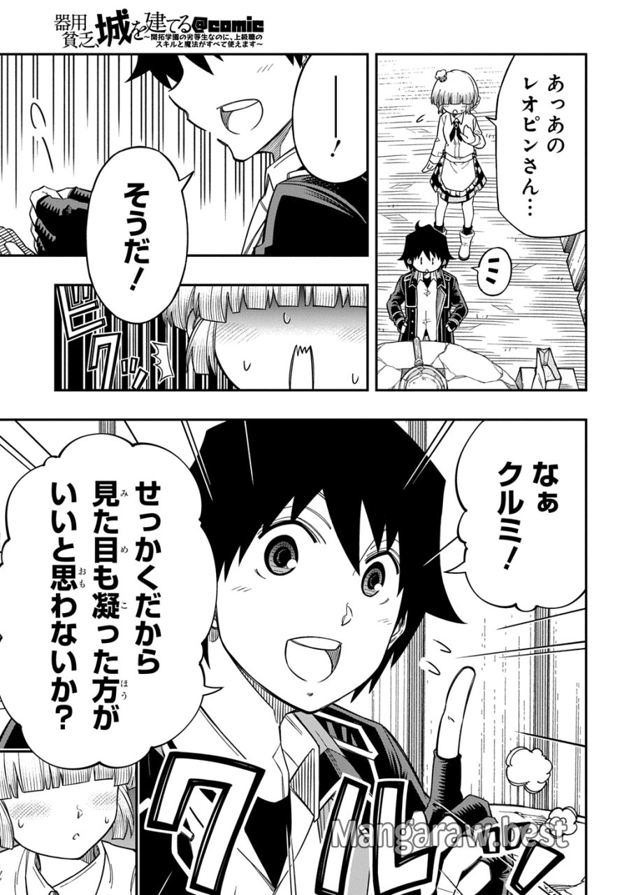 器用貧乏、城を建てる 第43話 - Page 9