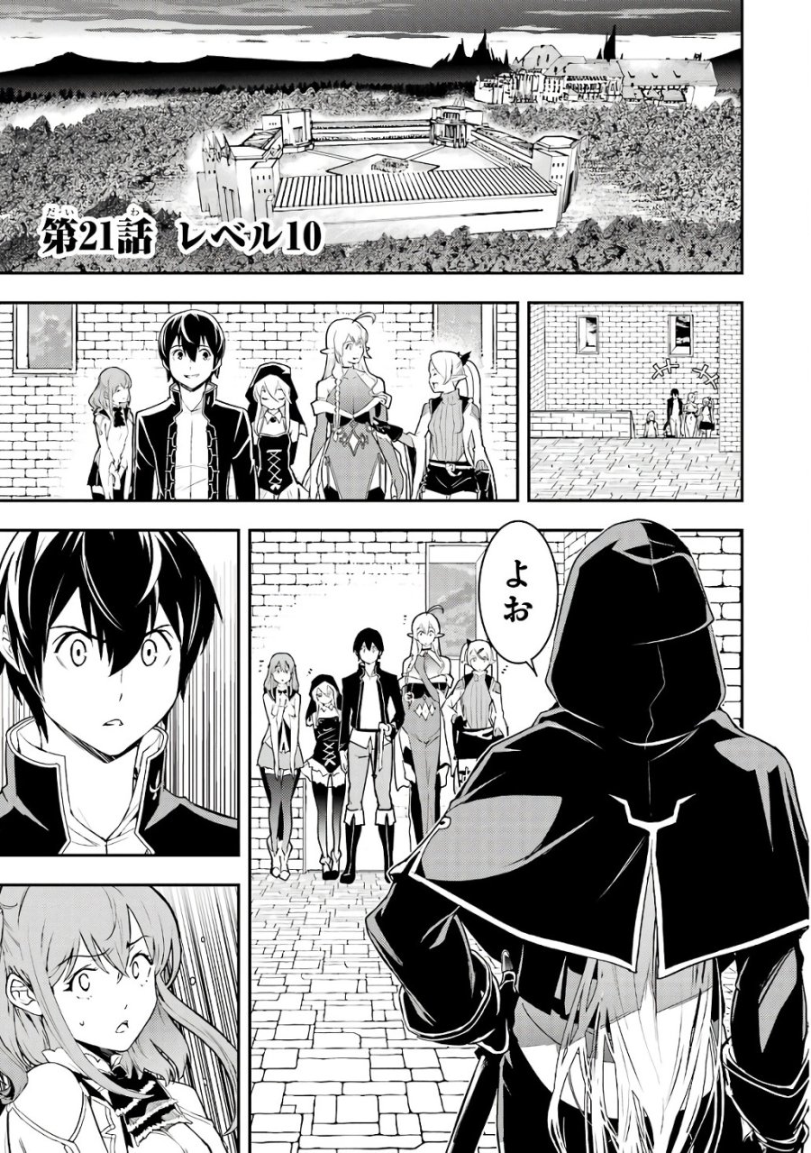 落第賢者の学院無双～二度目の転生、Ｓランクチート魔術師冒険録～ 第21話 - Page 1