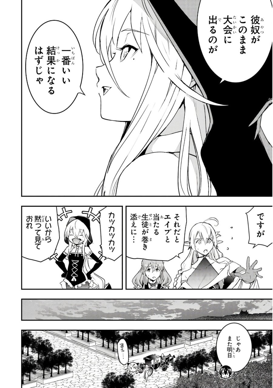 落第賢者の学院無双～二度目の転生、Ｓランクチート魔術師冒険録～ 第21話 - Page 10