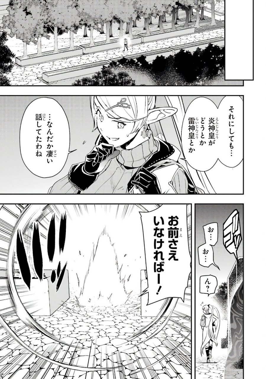 落第賢者の学院無双～二度目の転生、Ｓランクチート魔術師冒険録～ 第21話 - Page 11