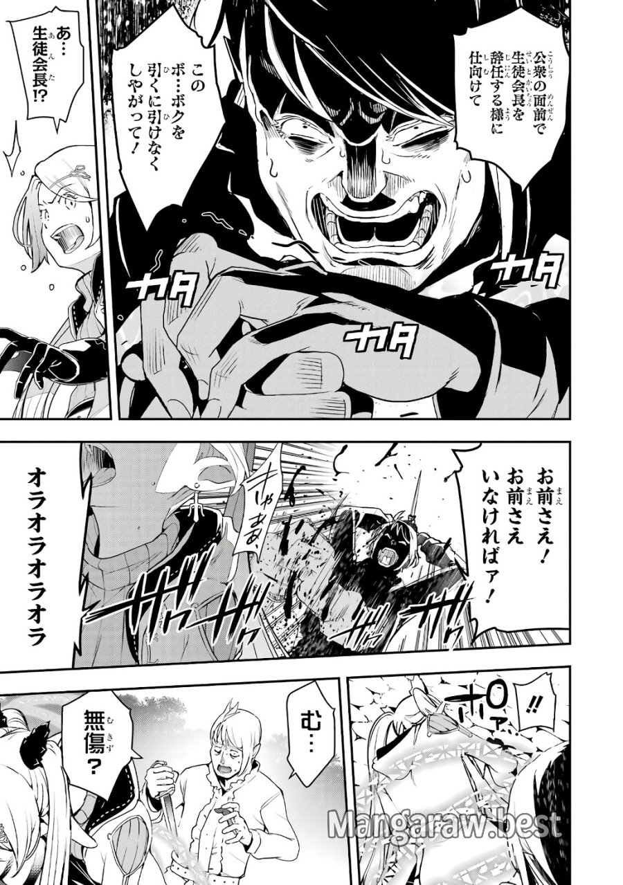 落第賢者の学院無双～二度目の転生、Ｓランクチート魔術師冒険録～ 第21話 - Page 13
