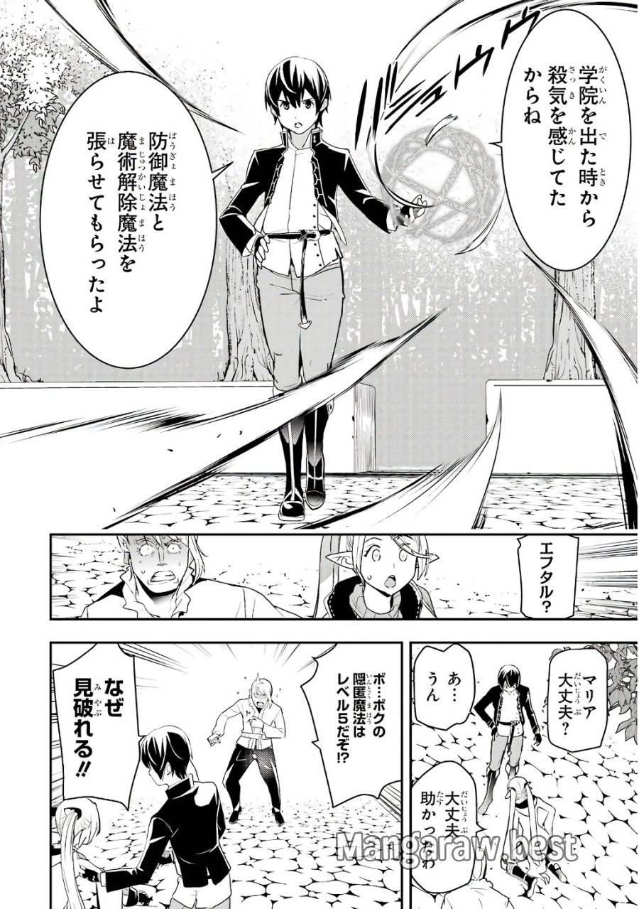 落第賢者の学院無双～二度目の転生、Ｓランクチート魔術師冒険録～ 第21話 - Page 14