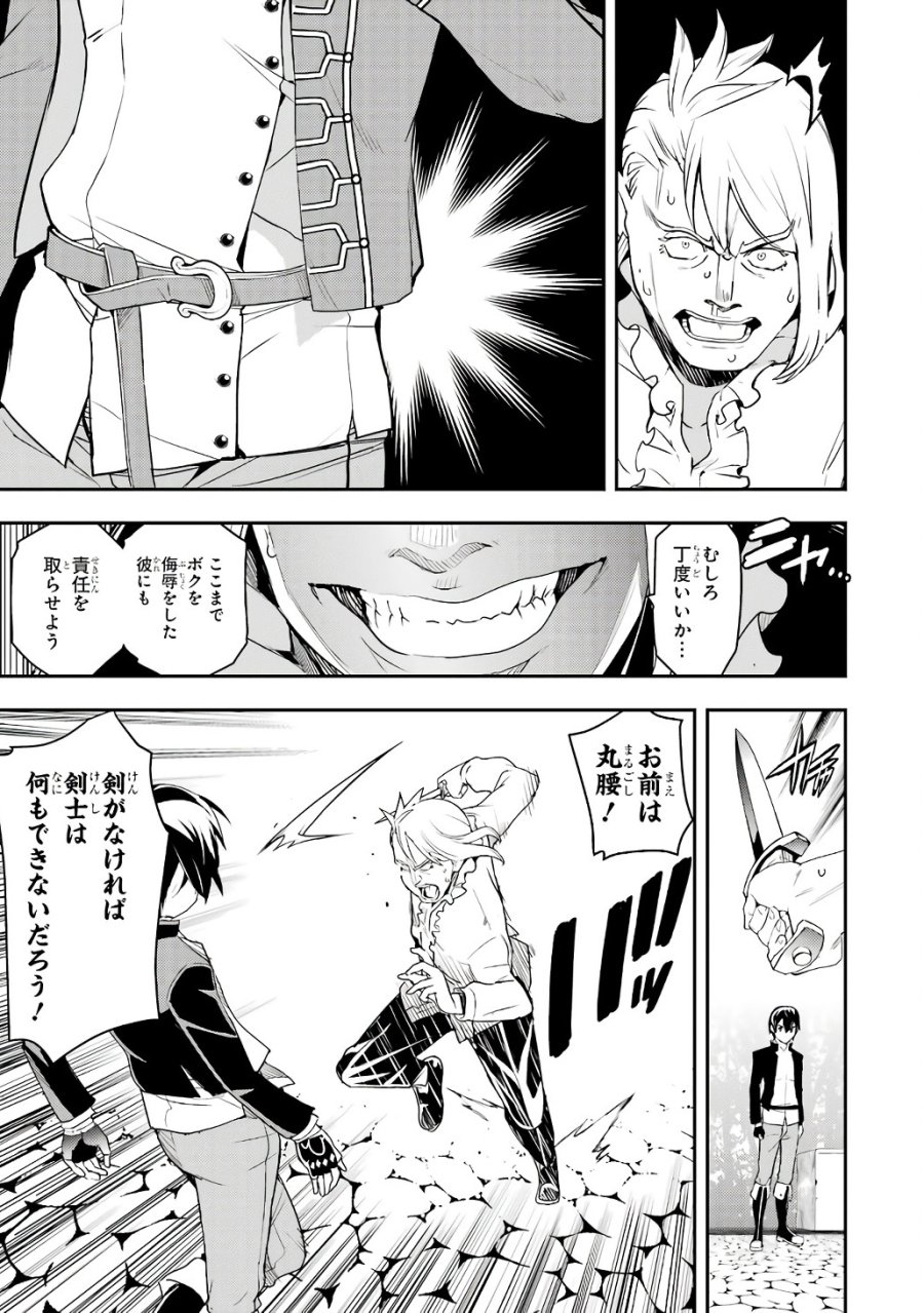 落第賢者の学院無双～二度目の転生、Ｓランクチート魔術師冒険録～ 第21話 - Page 15