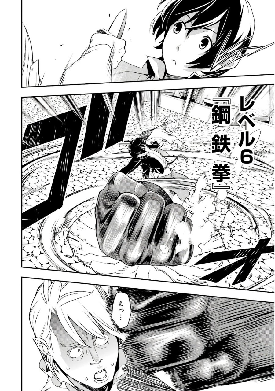落第賢者の学院無双～二度目の転生、Ｓランクチート魔術師冒険録～ 第21話 - Page 16