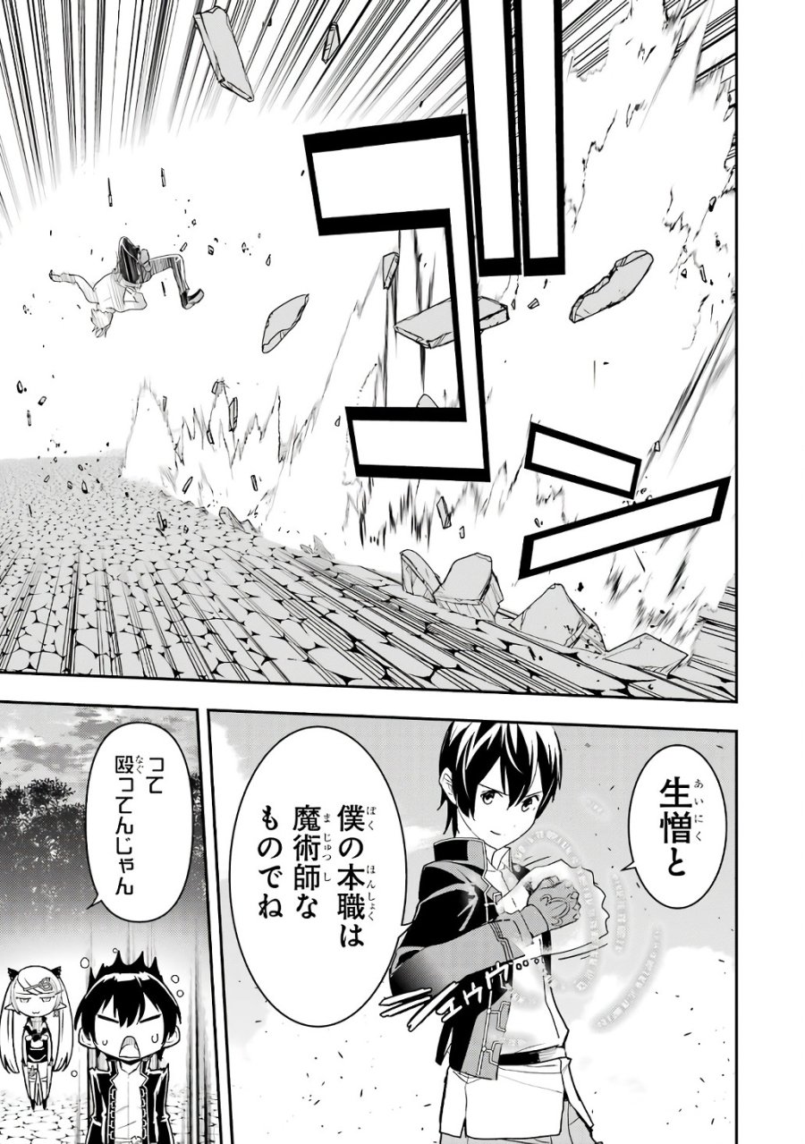 落第賢者の学院無双～二度目の転生、Ｓランクチート魔術師冒険録～ 第21話 - Page 17