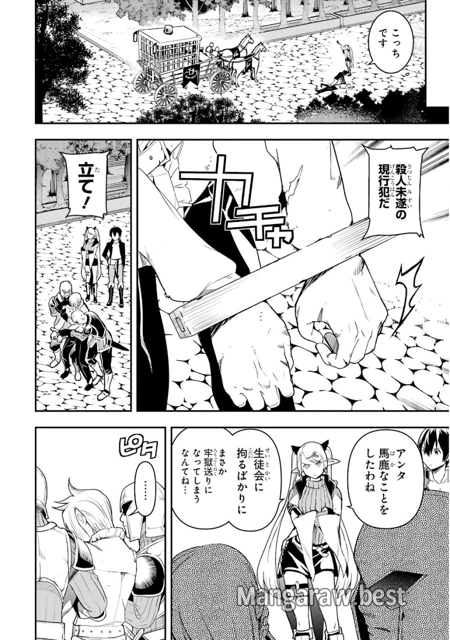 落第賢者の学院無双～二度目の転生、Ｓランクチート魔術師冒険録～ 第21話 - Page 18