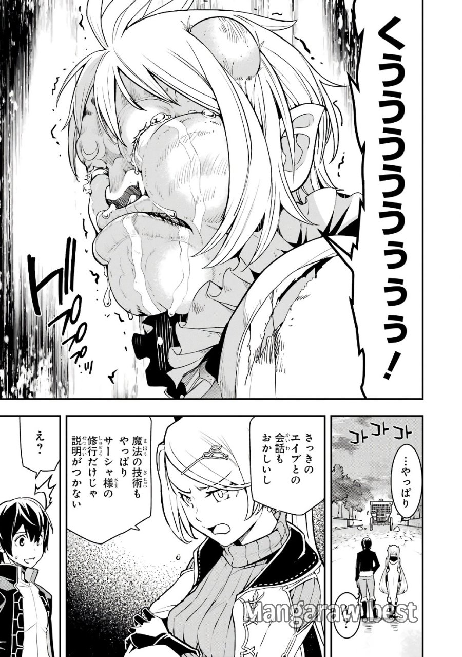落第賢者の学院無双～二度目の転生、Ｓランクチート魔術師冒険録～ 第21話 - Page 19