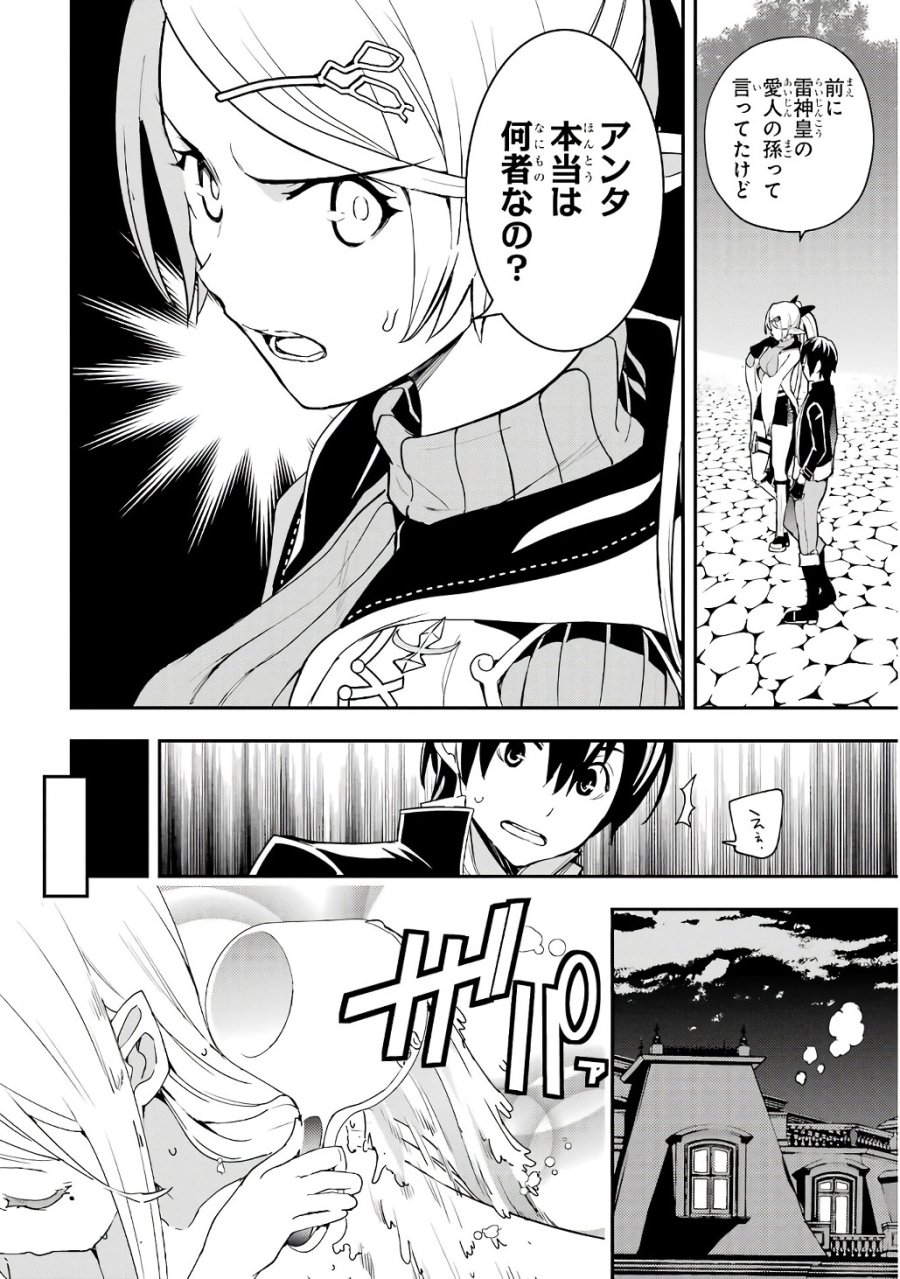 落第賢者の学院無双～二度目の転生、Ｓランクチート魔術師冒険録～ 第21話 - Page 20