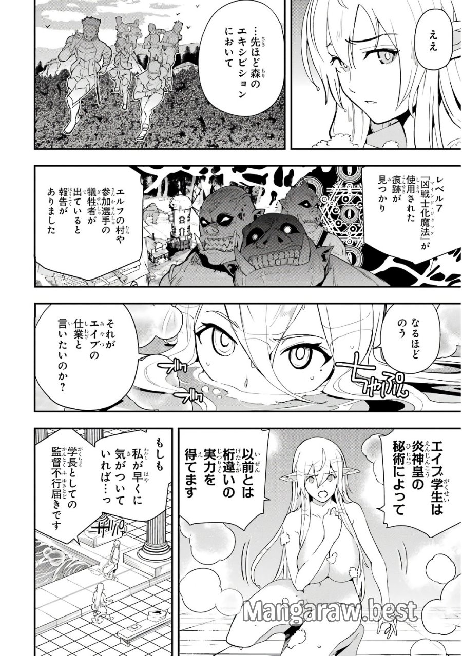 落第賢者の学院無双～二度目の転生、Ｓランクチート魔術師冒険録～ 第21話 - Page 22