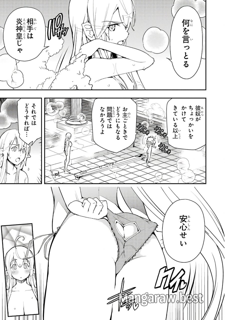 落第賢者の学院無双～二度目の転生、Ｓランクチート魔術師冒険録～ 第21話 - Page 23