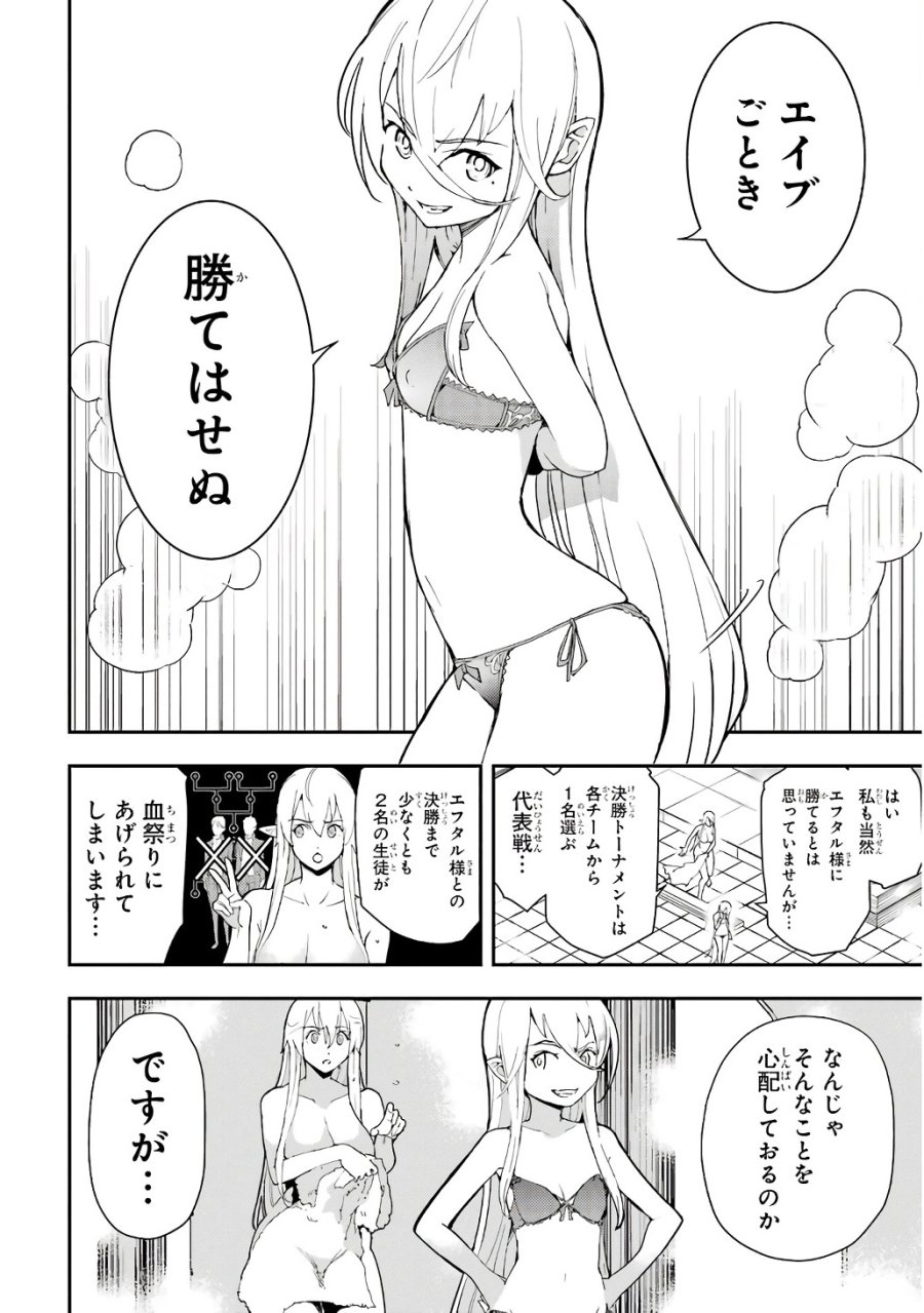 落第賢者の学院無双～二度目の転生、Ｓランクチート魔術師冒険録～ 第21話 - Page 24