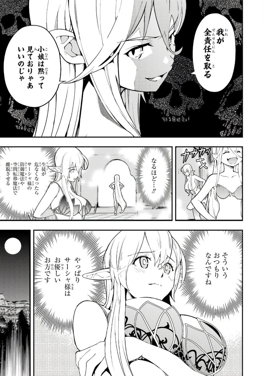 落第賢者の学院無双～二度目の転生、Ｓランクチート魔術師冒険録～ 第21話 - Page 25