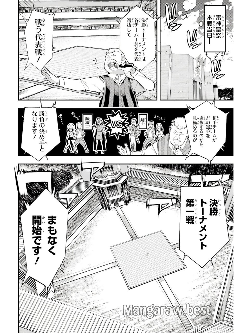 落第賢者の学院無双～二度目の転生、Ｓランクチート魔術師冒険録～ 第21話 - Page 26