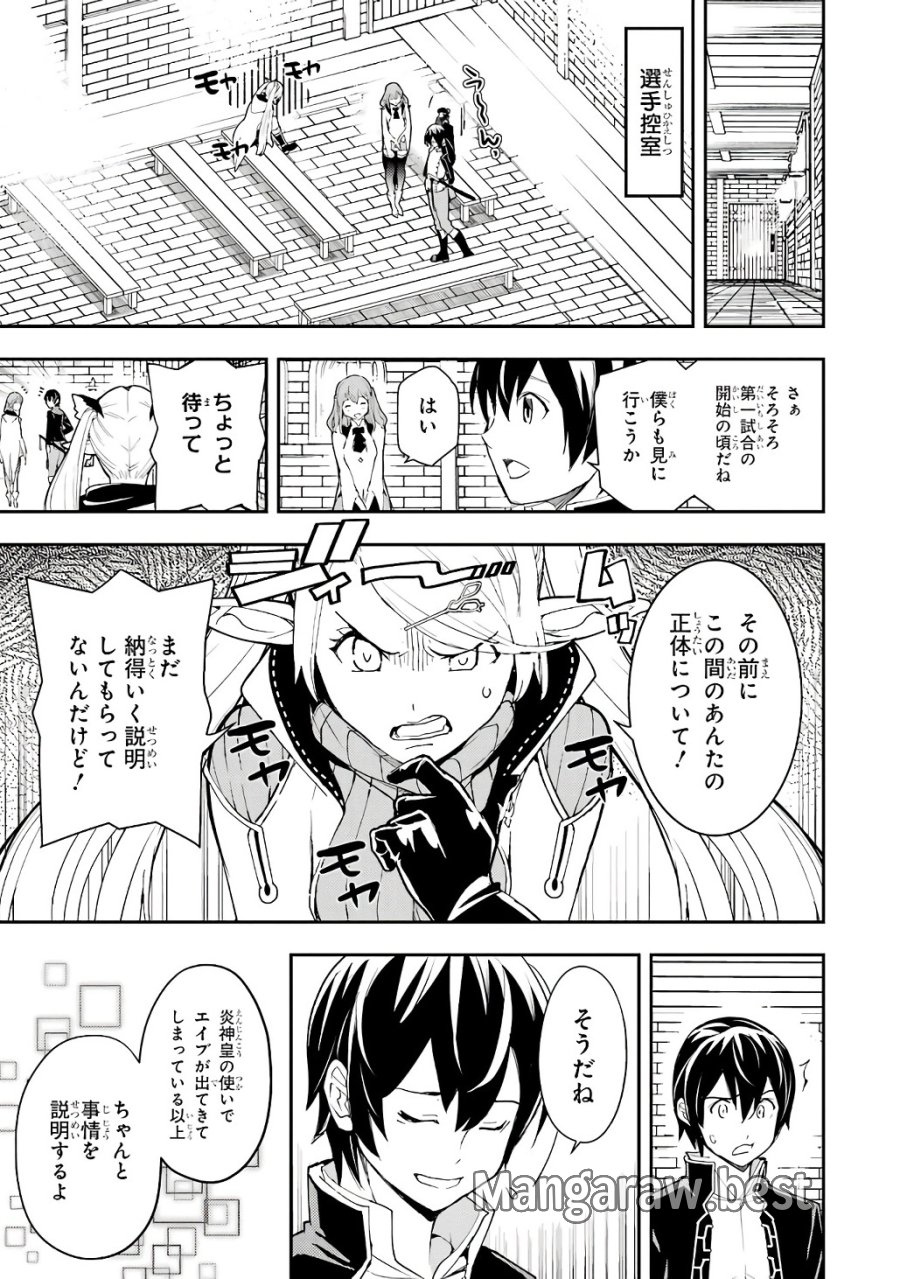 落第賢者の学院無双～二度目の転生、Ｓランクチート魔術師冒険録～ 第21話 - Page 27