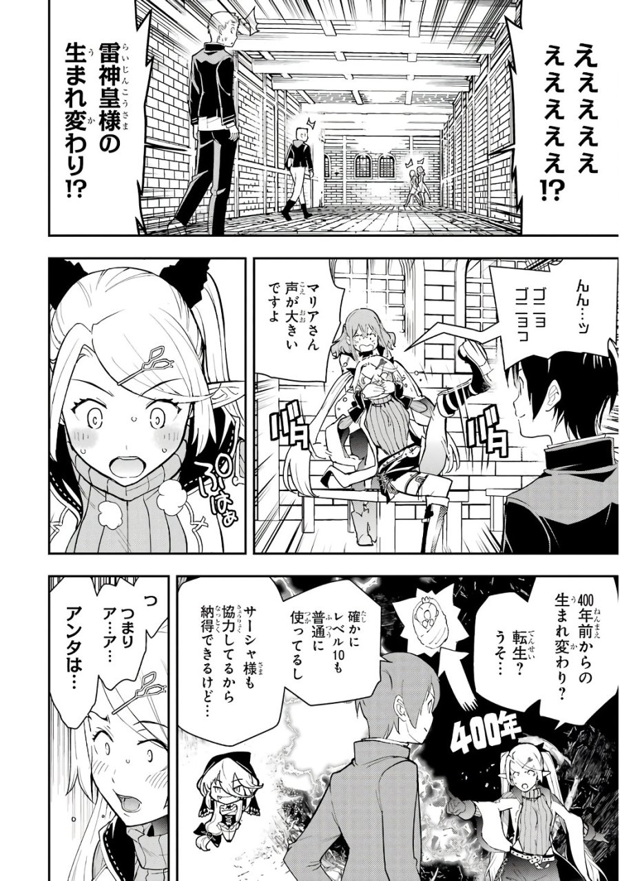 落第賢者の学院無双～二度目の転生、Ｓランクチート魔術師冒険録～ 第21話 - Page 28