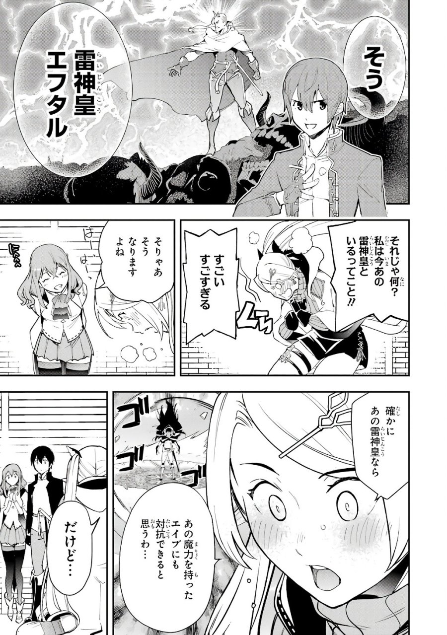 落第賢者の学院無双～二度目の転生、Ｓランクチート魔術師冒険録～ 第21話 - Page 29