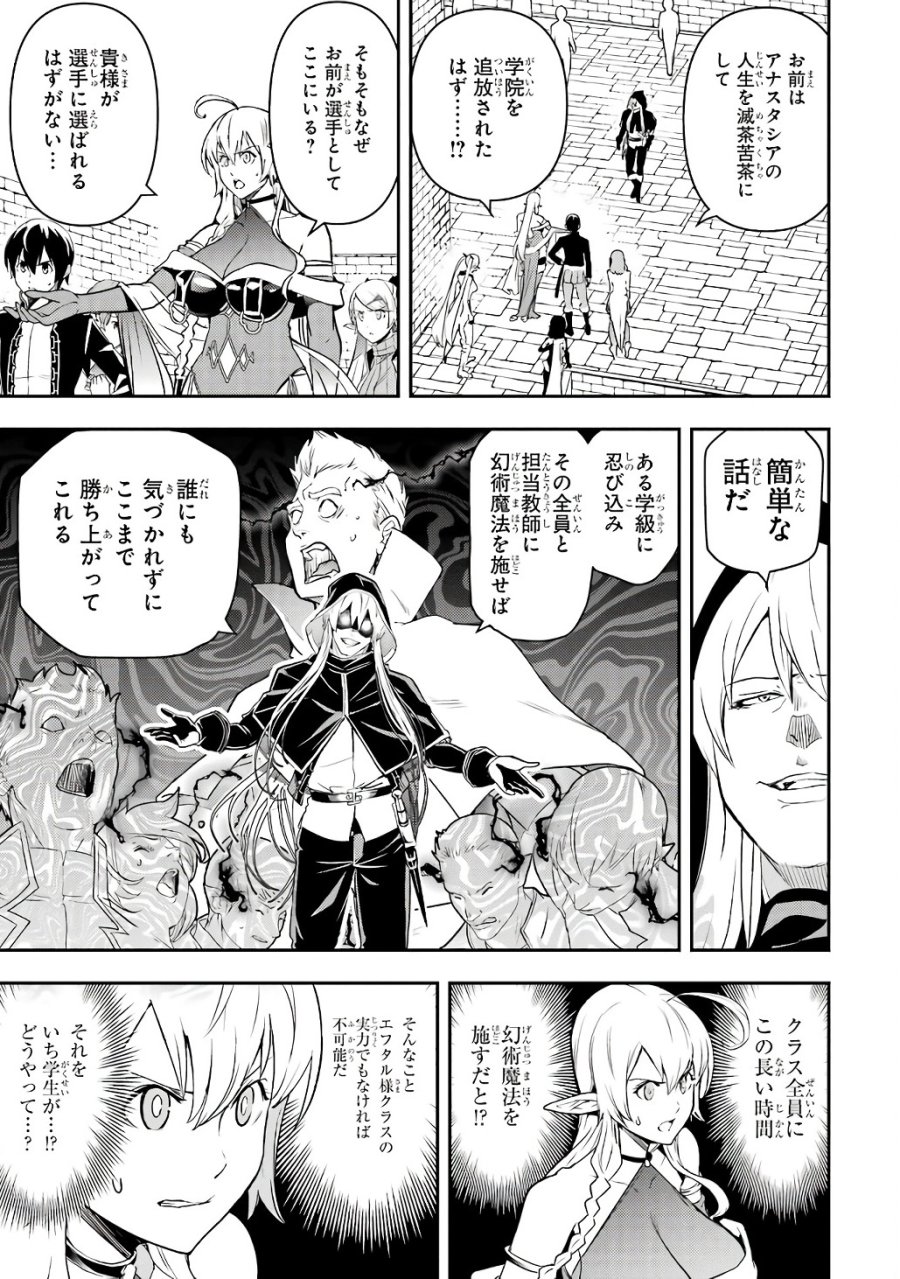 落第賢者の学院無双～二度目の転生、Ｓランクチート魔術師冒険録～ 第21話 - Page 3