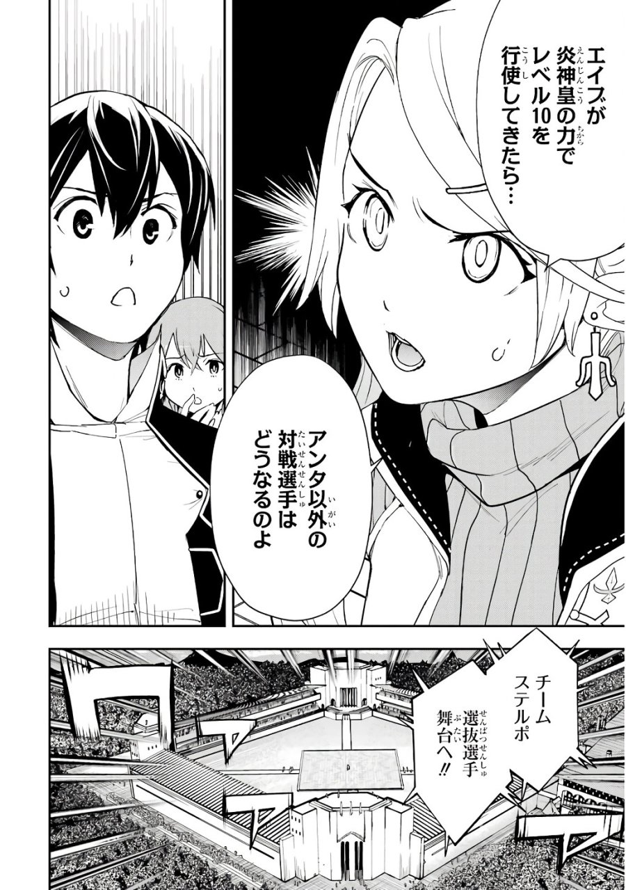 落第賢者の学院無双～二度目の転生、Ｓランクチート魔術師冒険録～ 第21話 - Page 30