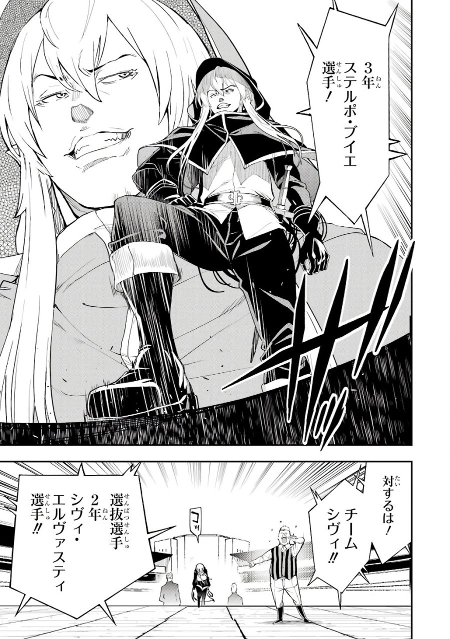 落第賢者の学院無双～二度目の転生、Ｓランクチート魔術師冒険録～ 第21話 - Page 31