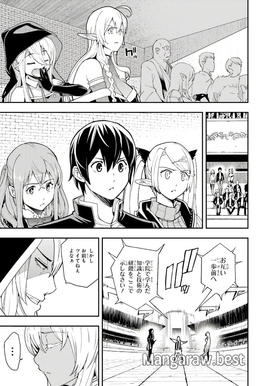 落第賢者の学院無双～二度目の転生、Ｓランクチート魔術師冒険録～ 第21話 - Page 33
