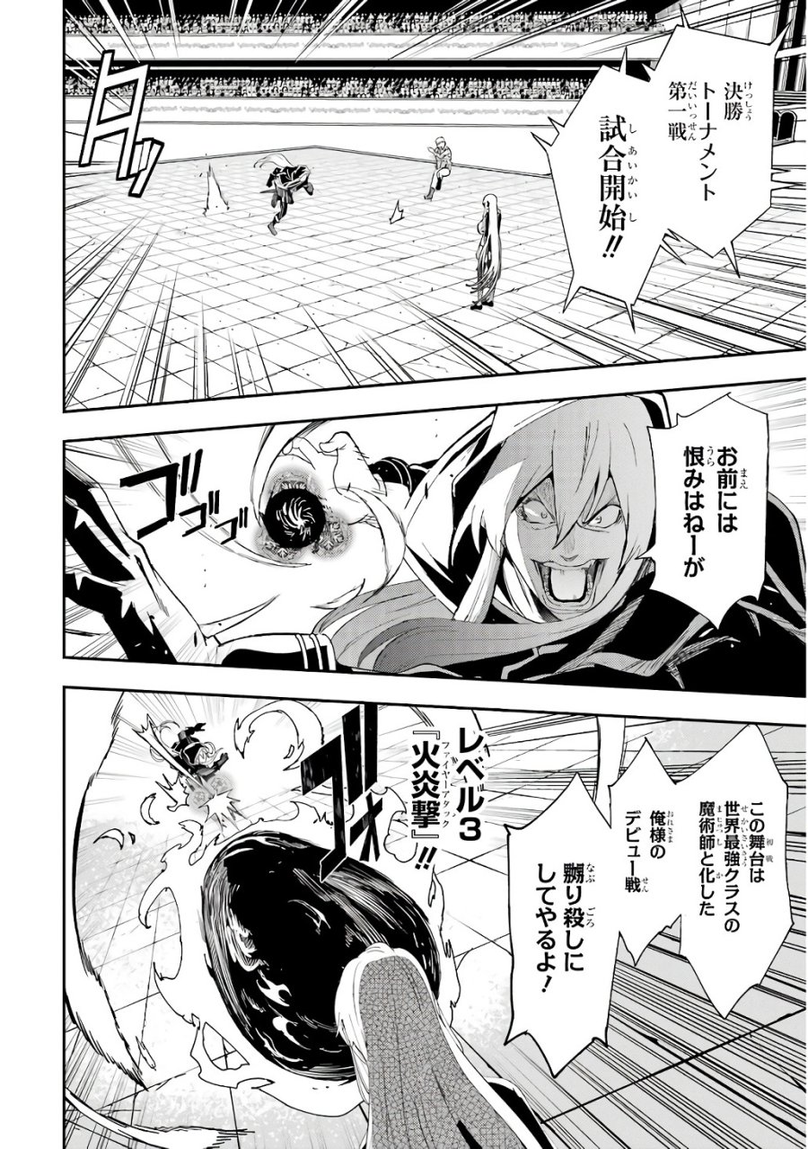 落第賢者の学院無双～二度目の転生、Ｓランクチート魔術師冒険録～ 第21話 - Page 34