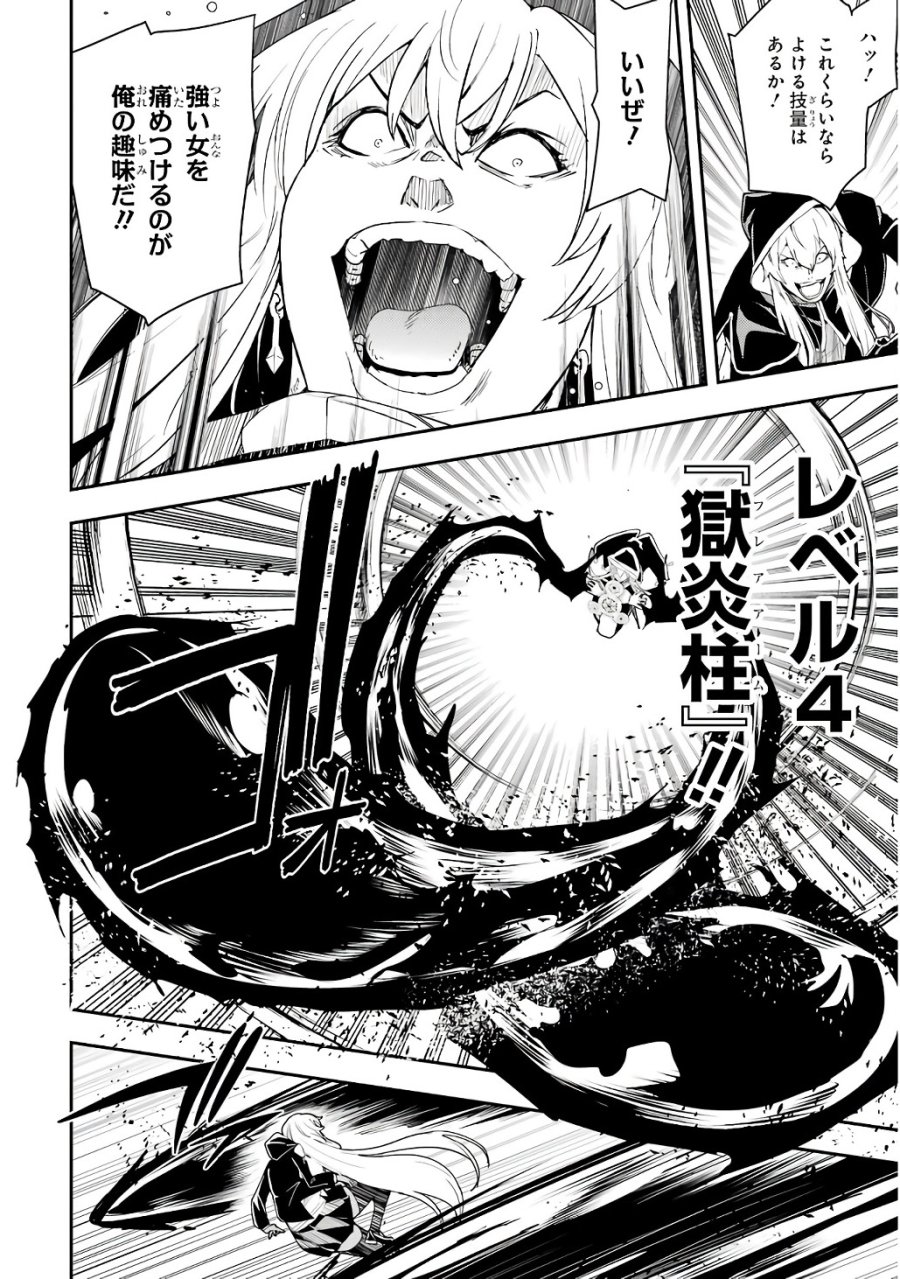 落第賢者の学院無双～二度目の転生、Ｓランクチート魔術師冒険録～ 第21話 - Page 36