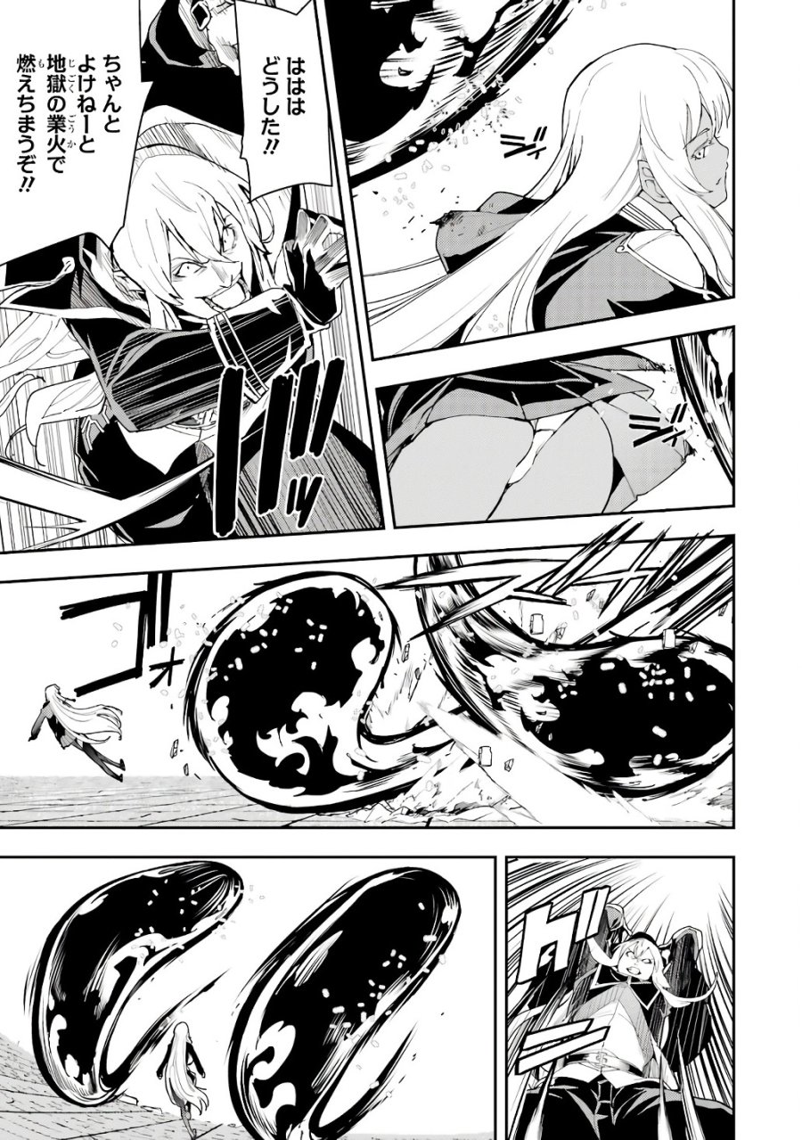 落第賢者の学院無双～二度目の転生、Ｓランクチート魔術師冒険録～ 第21話 - Page 37