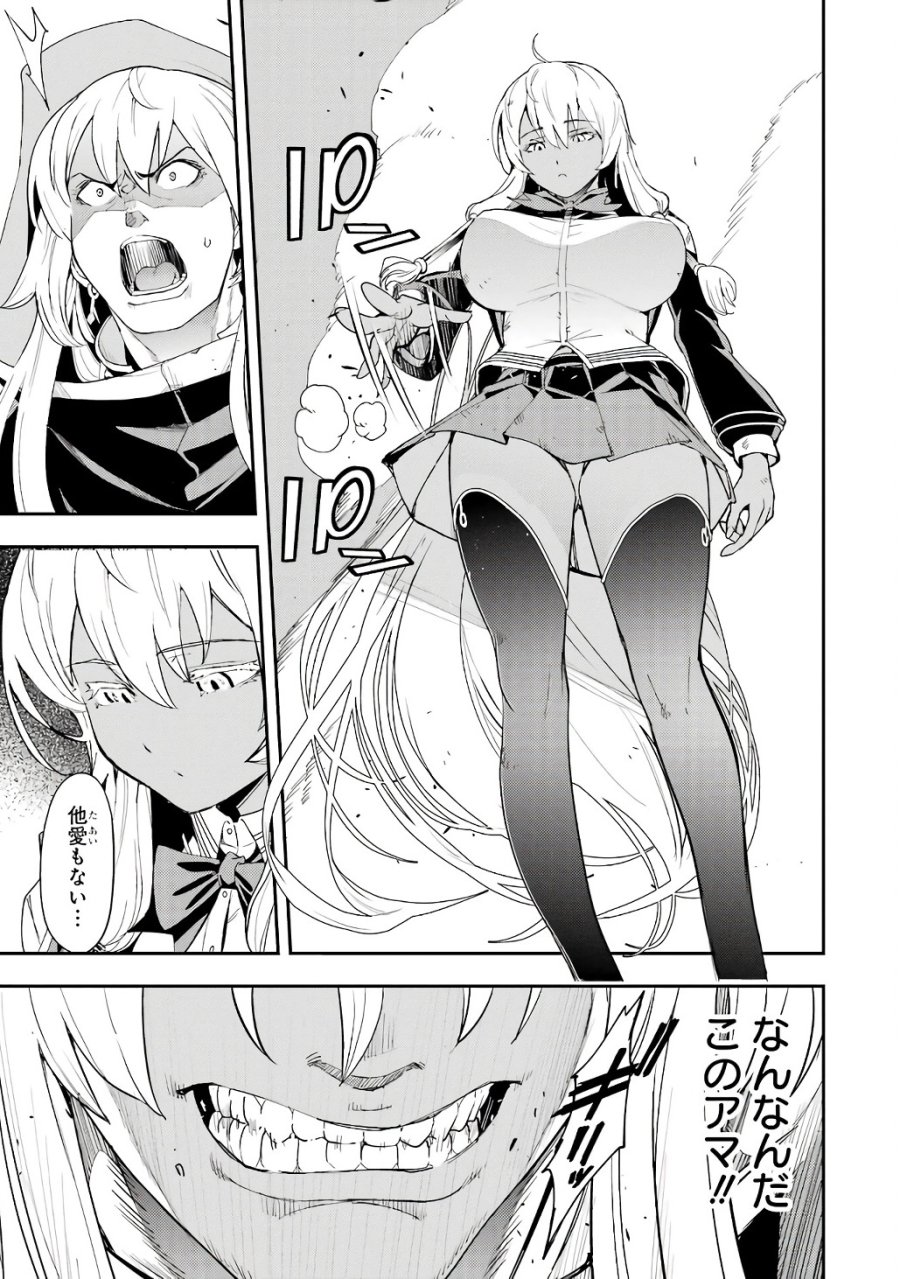 落第賢者の学院無双～二度目の転生、Ｓランクチート魔術師冒険録～ 第21話 - Page 39