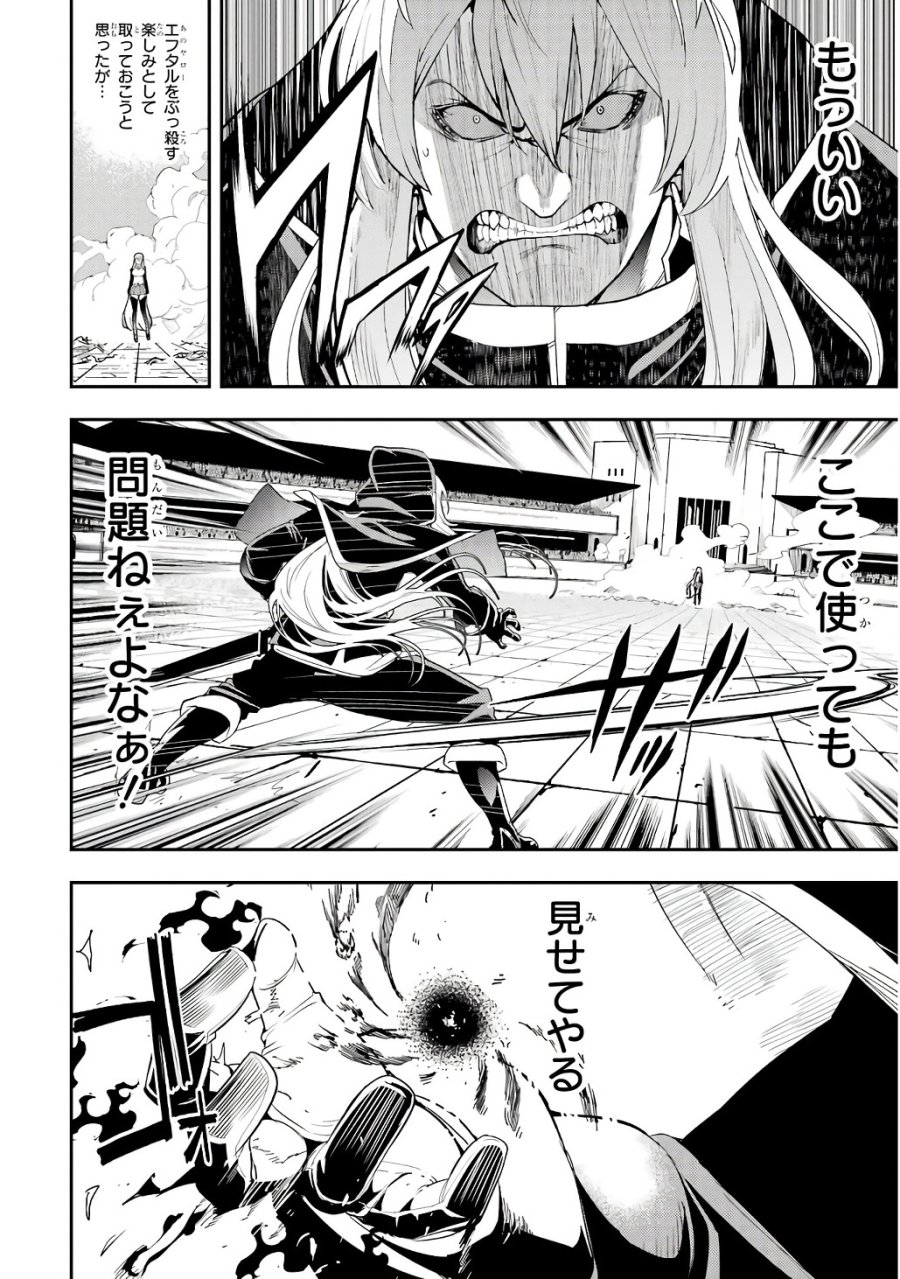 落第賢者の学院無双～二度目の転生、Ｓランクチート魔術師冒険録～ 第21話 - Page 40