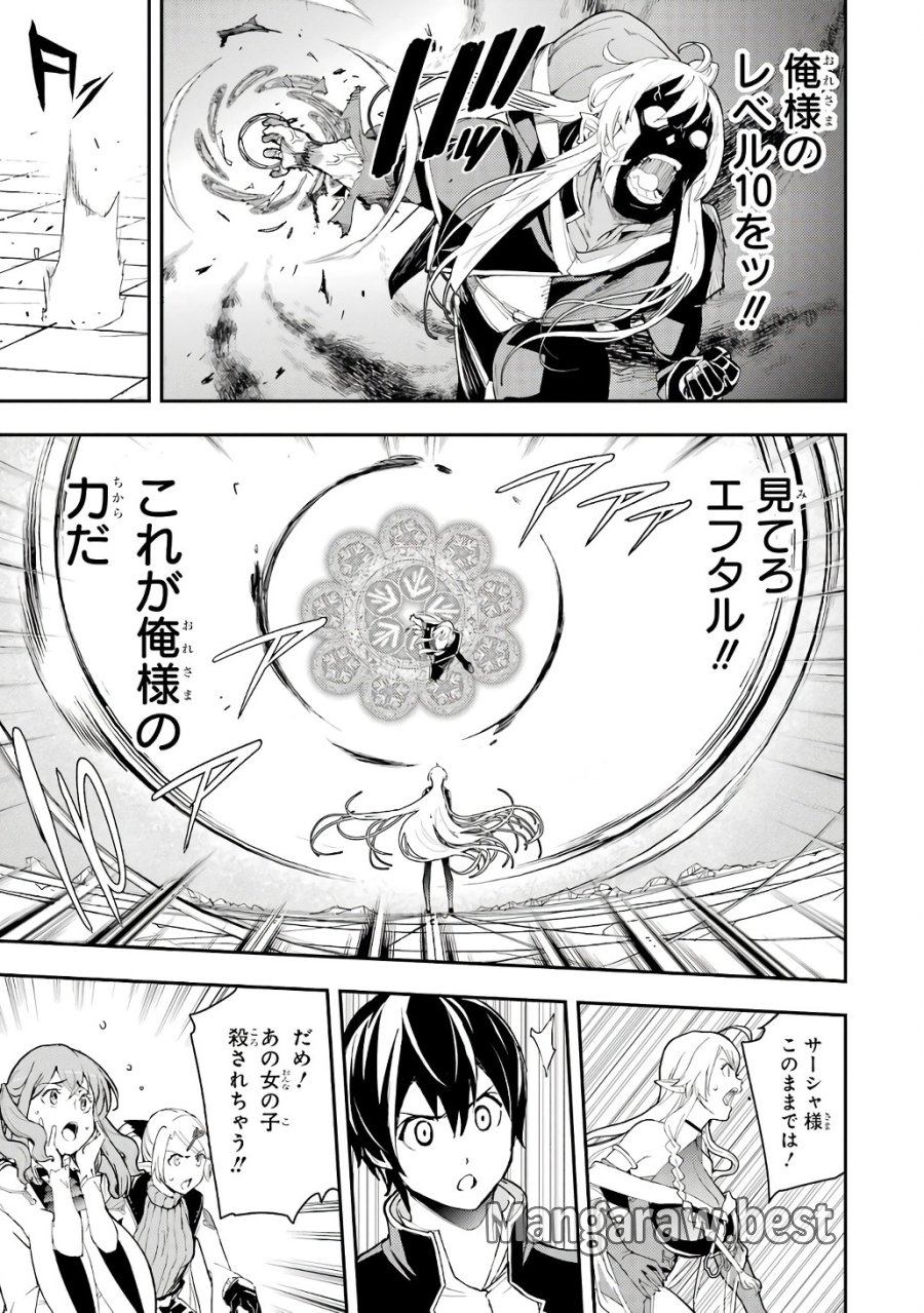 落第賢者の学院無双～二度目の転生、Ｓランクチート魔術師冒険録～ 第21話 - Page 41