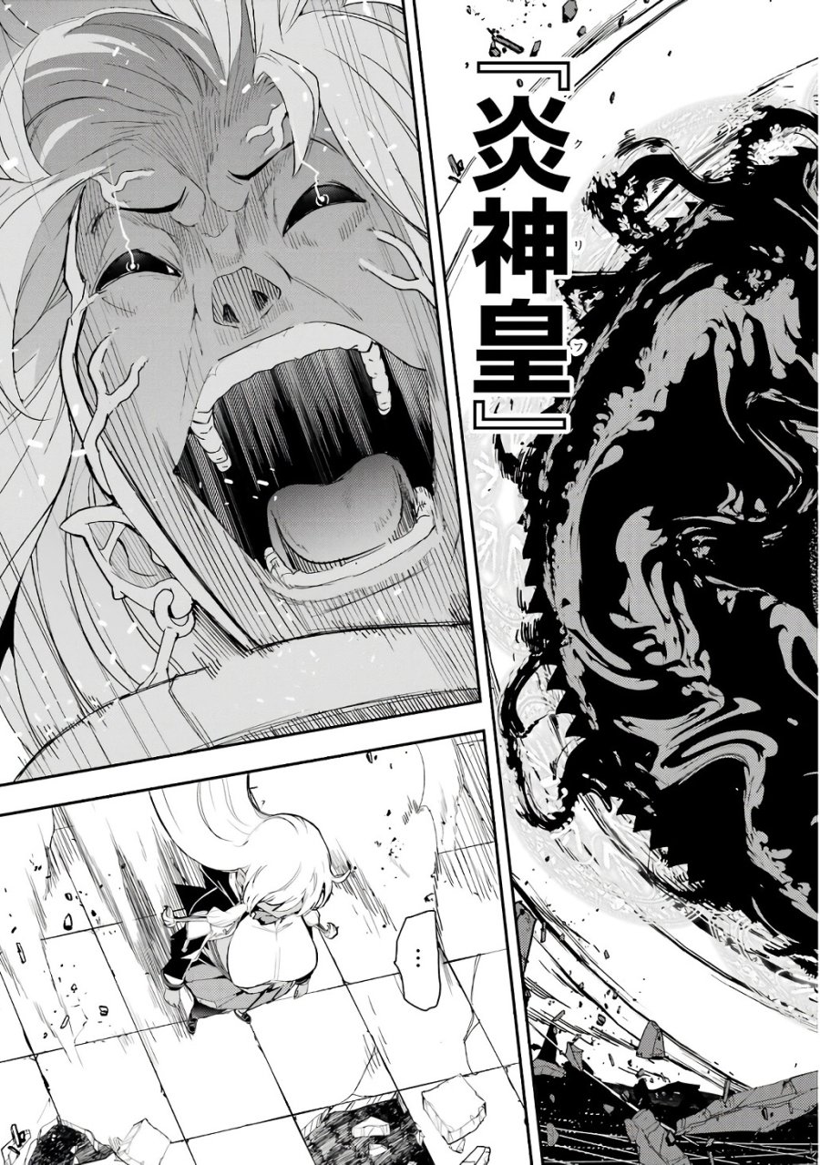 落第賢者の学院無双～二度目の転生、Ｓランクチート魔術師冒険録～ 第21話 - Page 43