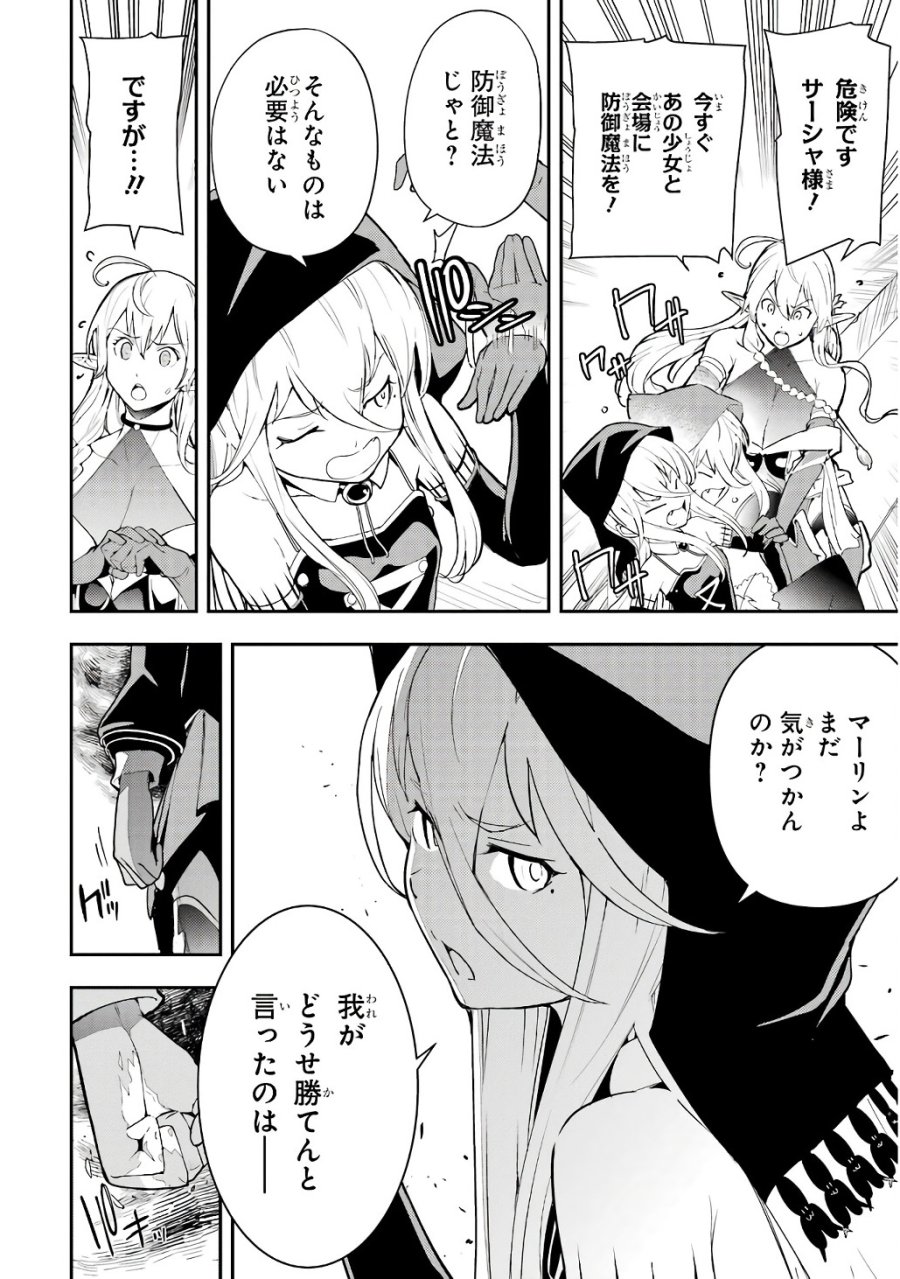 落第賢者の学院無双～二度目の転生、Ｓランクチート魔術師冒険録～ 第21話 - Page 44