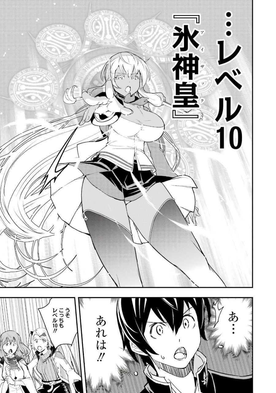 落第賢者の学院無双～二度目の転生、Ｓランクチート魔術師冒険録～ 第21話 - Page 47