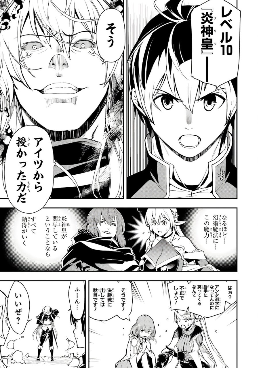 落第賢者の学院無双～二度目の転生、Ｓランクチート魔術師冒険録～ 第21話 - Page 5
