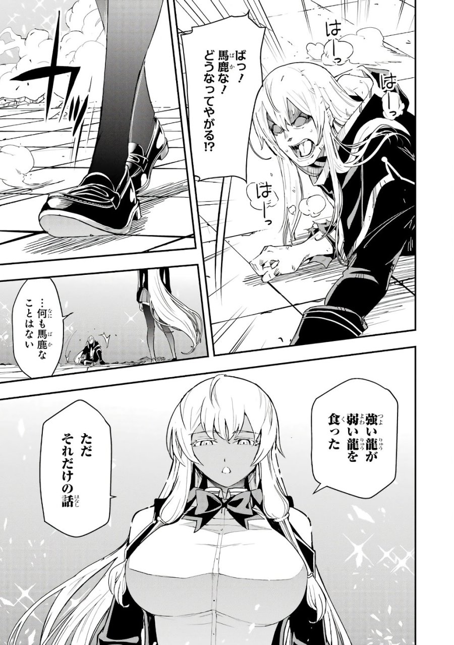 落第賢者の学院無双～二度目の転生、Ｓランクチート魔術師冒険録～ 第21話 - Page 51