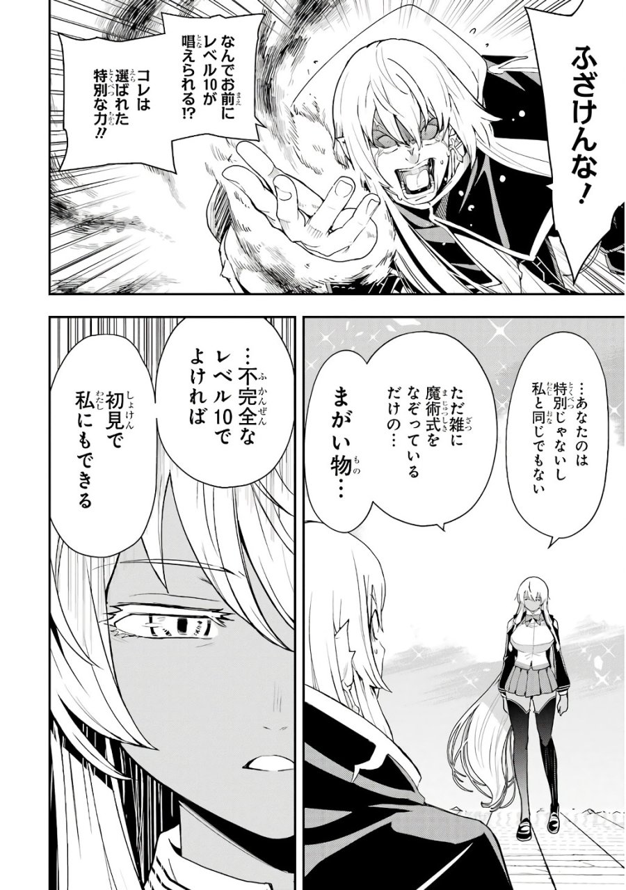 落第賢者の学院無双～二度目の転生、Ｓランクチート魔術師冒険録～ 第21話 - Page 52